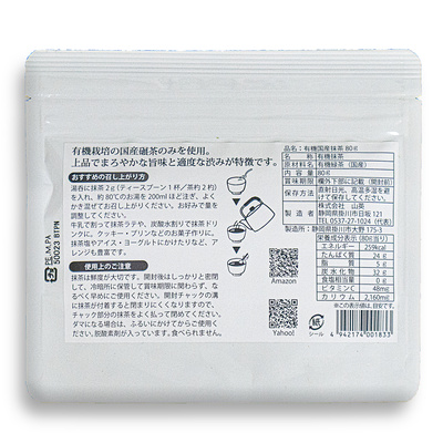 有機国産抹茶80g 3袋セット：1944円